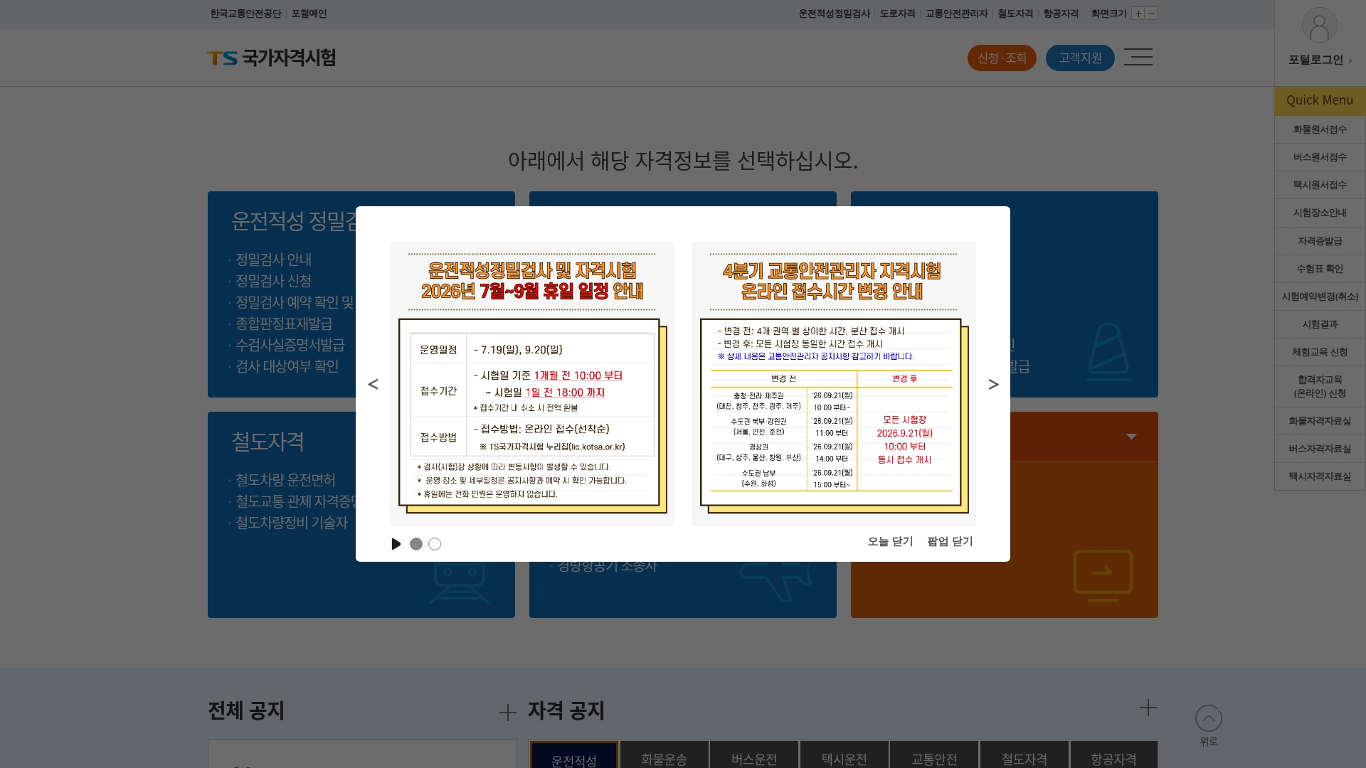 TS국가자격시험홈페이지 홈페이지 화면