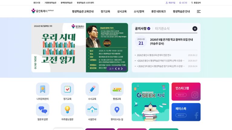 용인시평생학습관