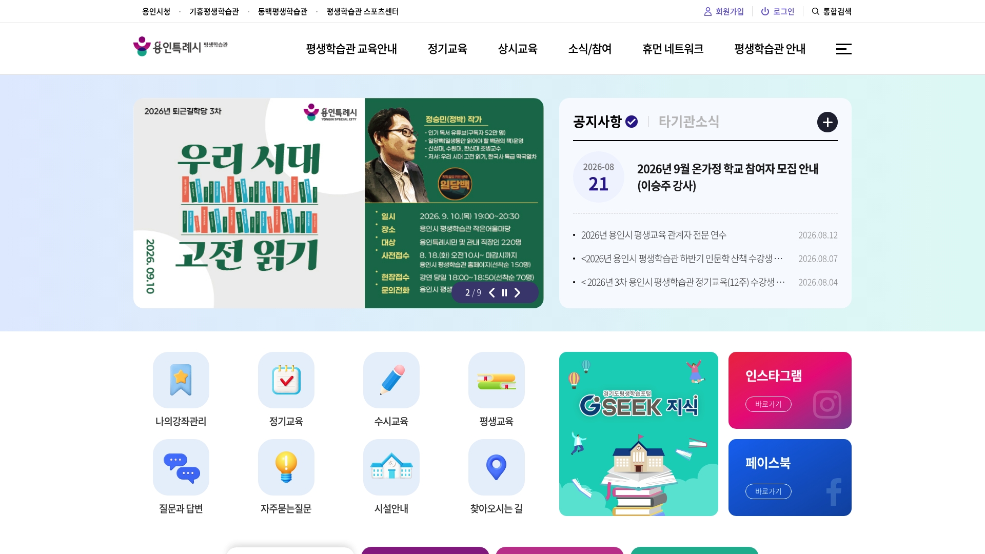 용인시평생학습관 홈페이지 화면
