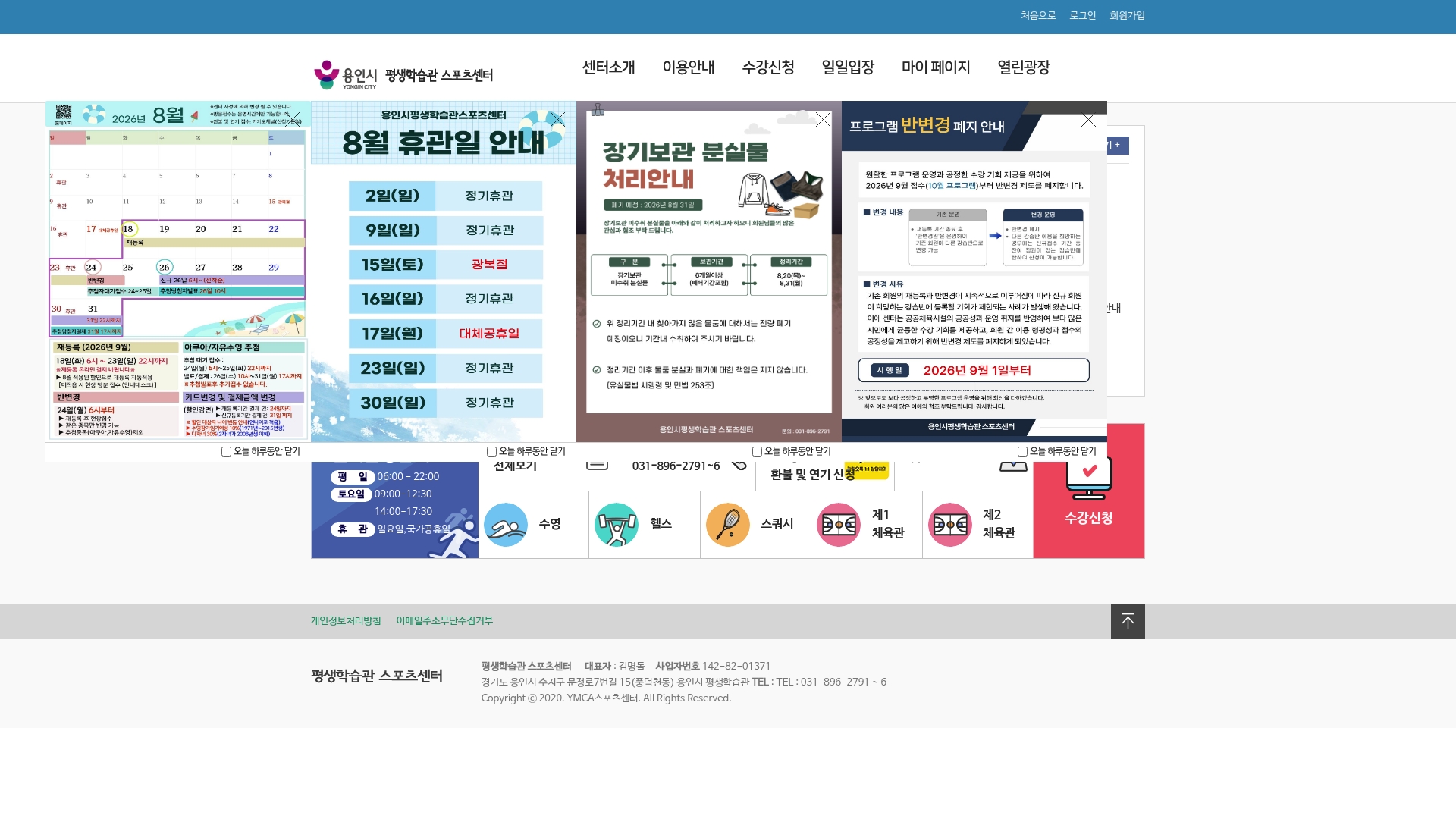 용인시평생학습관 스포츠센터 홈페이지 화면