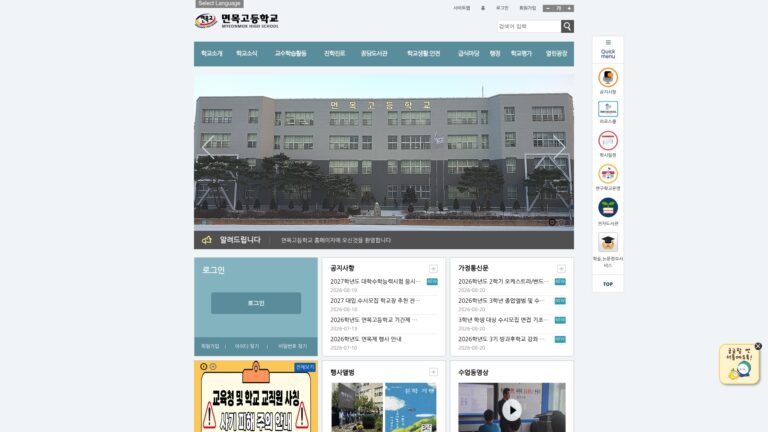 면목고등학교