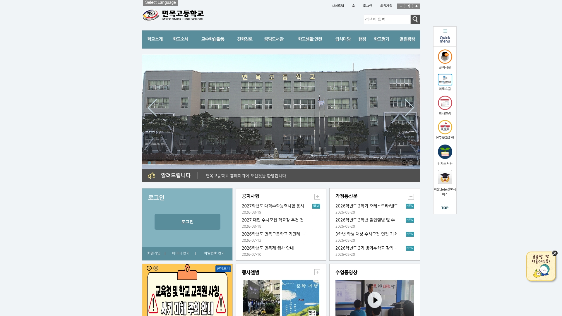 면목고등학교 홈페이지 화면
