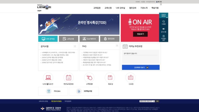 국방부 나라배움터