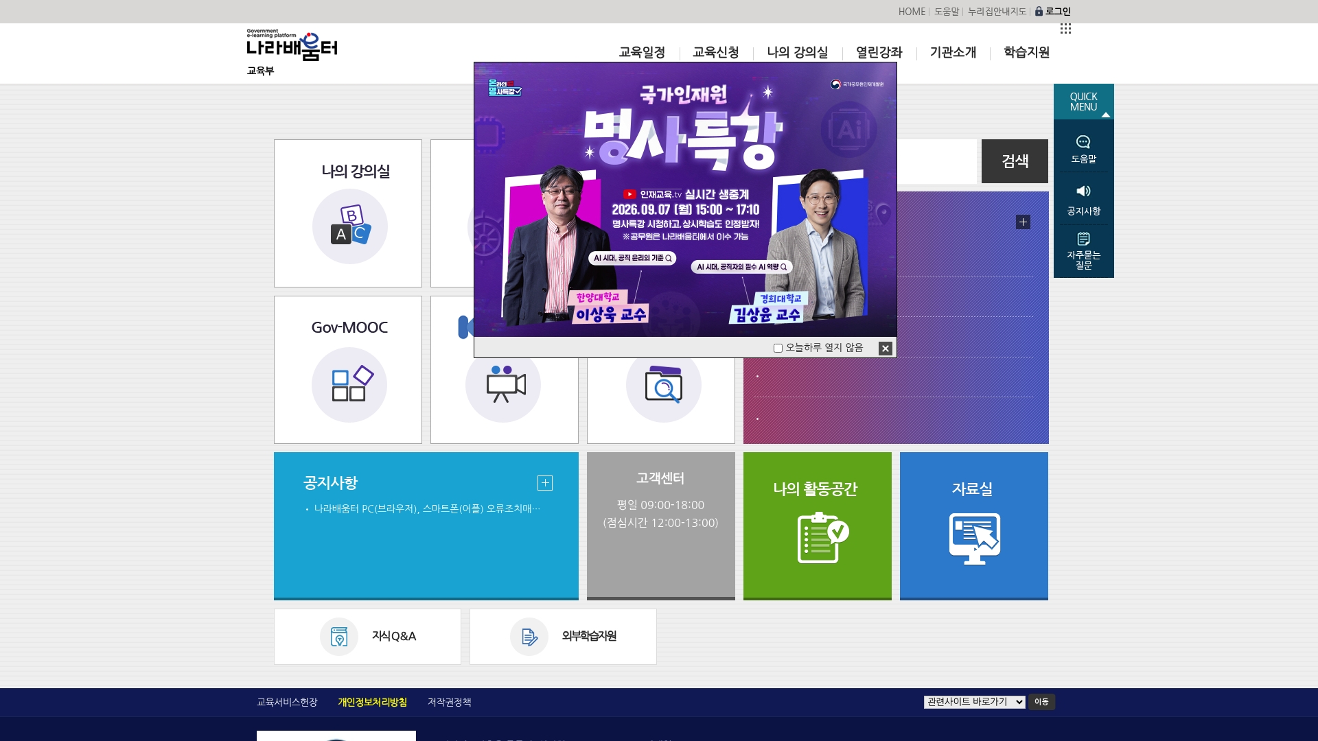 교육부 나라배움터 홈페이지 화면