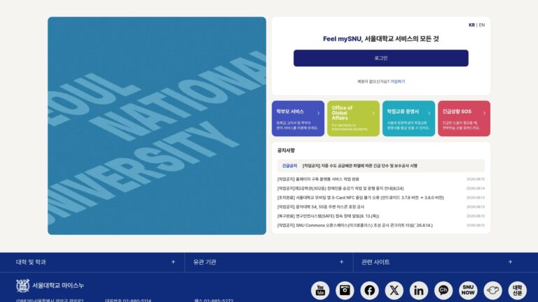 서울대학교 포털
