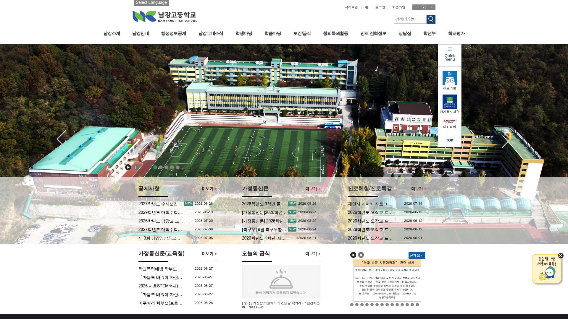 남강고등학교 홈페이지 화면