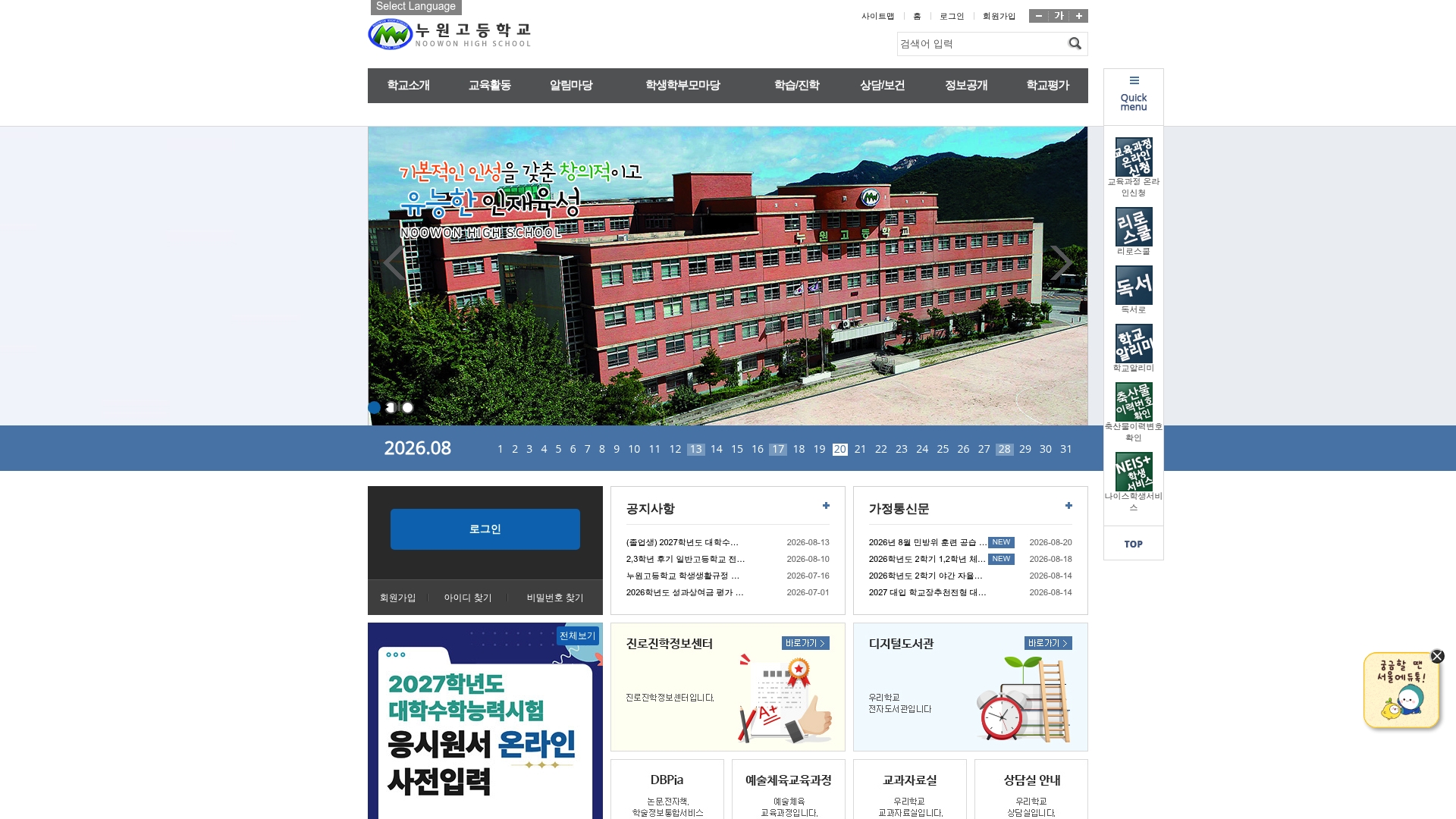 누원고등학교 홈페이지 화면