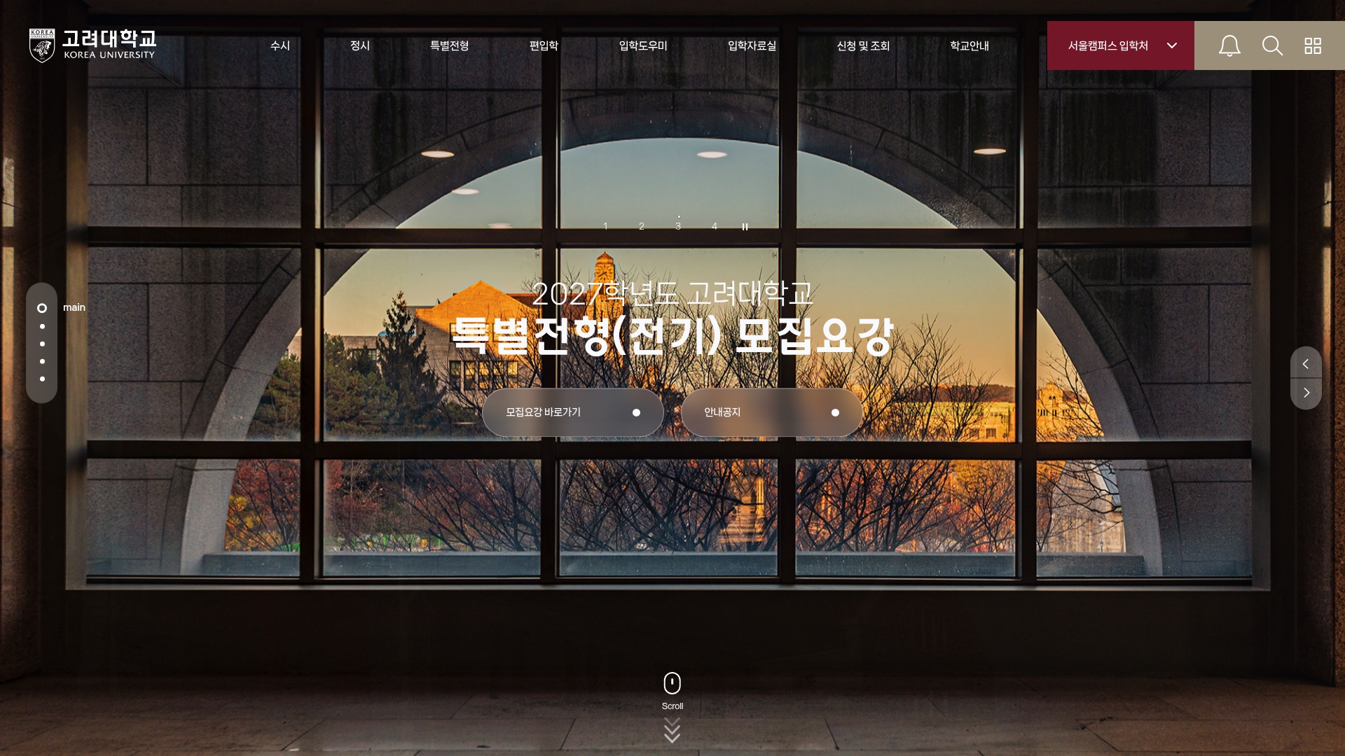 고려대학교 입학처 홈페이지 화면