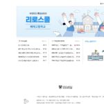 배재고등학교 리로스쿨