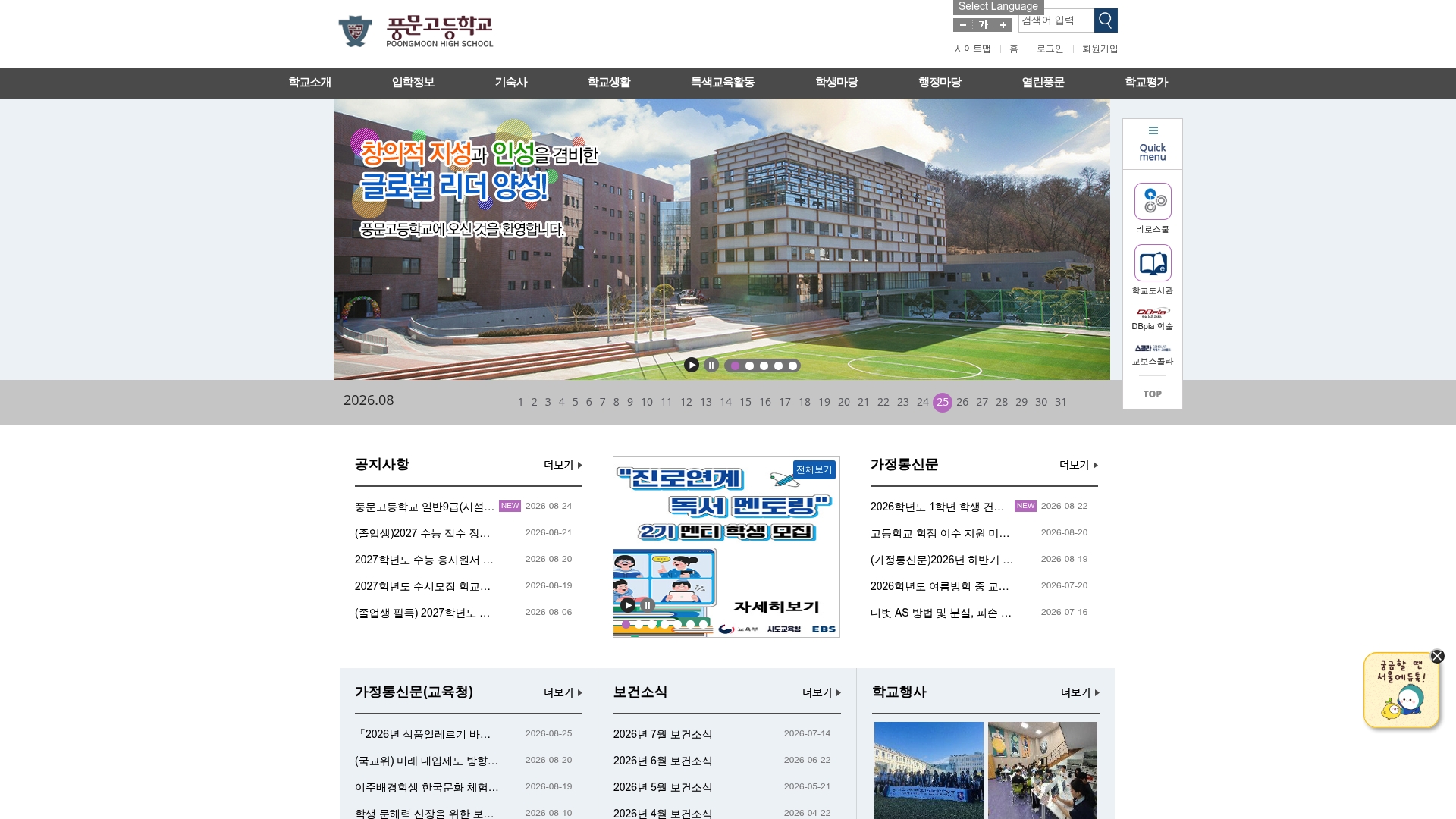 풍문고등학교 홈페이지 화면