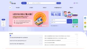 독서로 로그인 홈페이지 바로가기 (https://read365.edunet.net) 2 독서로