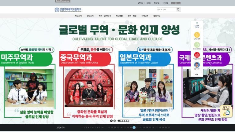 성암국제무역고등학교