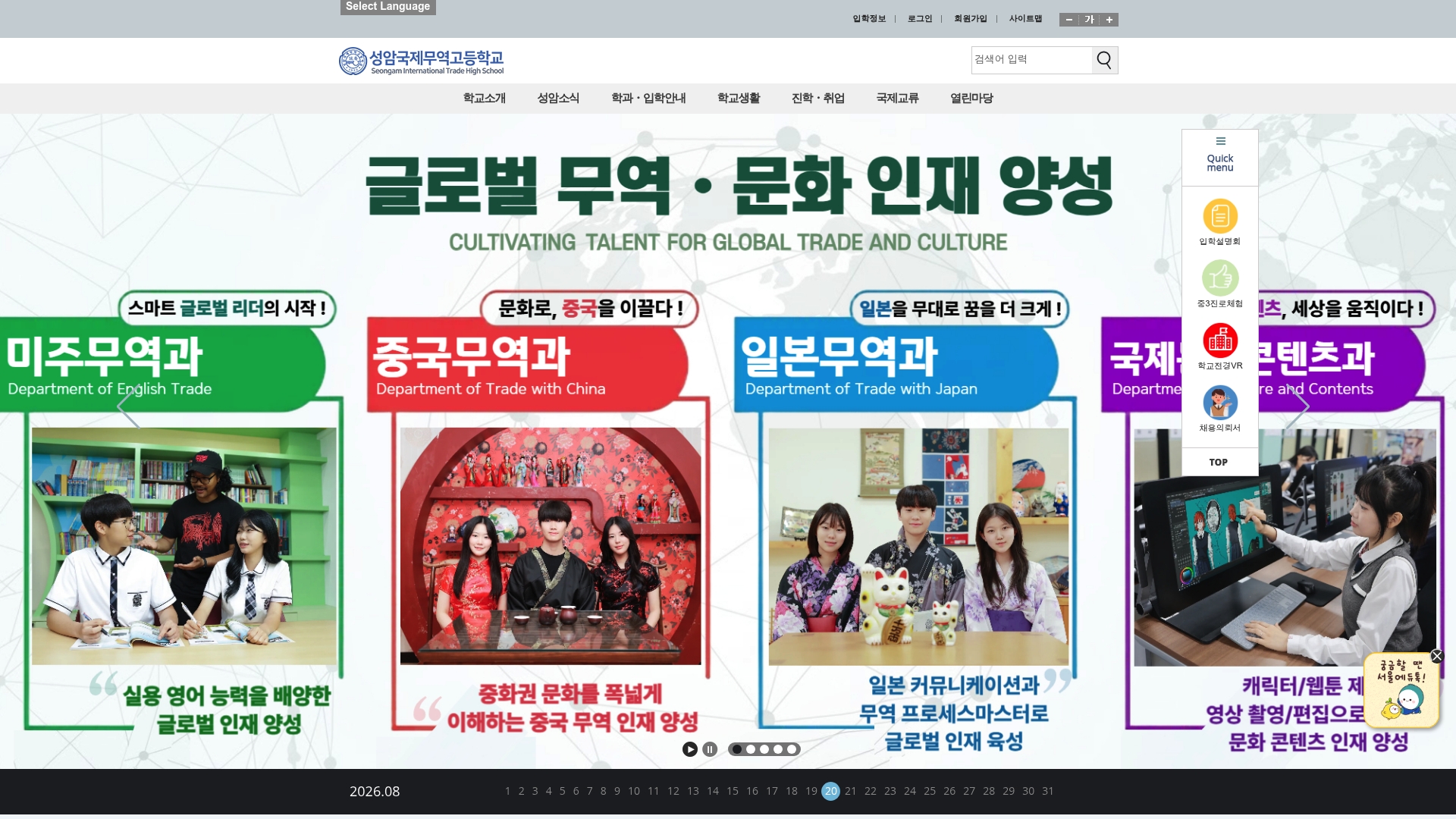 성암국제무역고등학교 홈페이지 화면