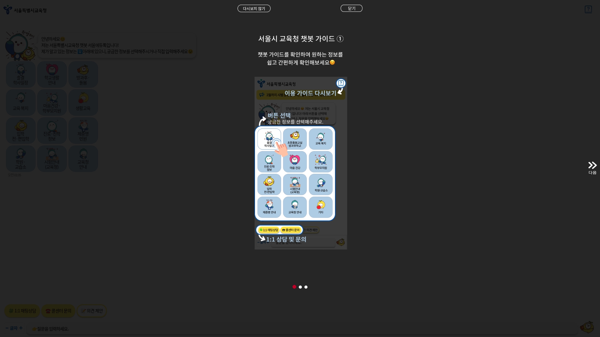 에듀톡 홈페이지 화면