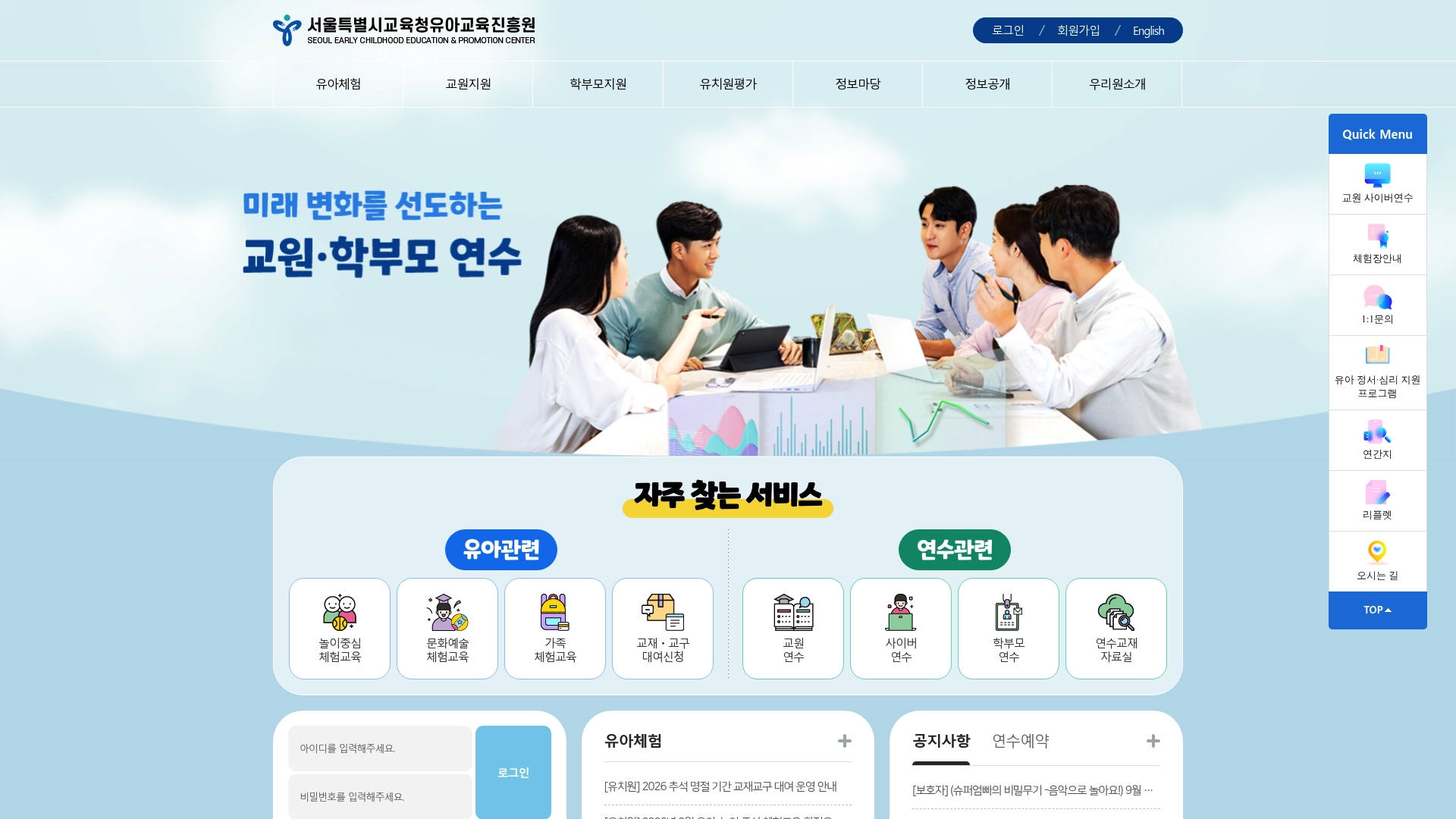 서울특별시교육청 유아교육진흥원 홈페이지 화면