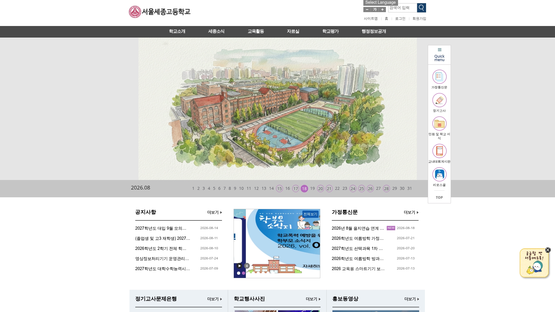 서울세종고등학교 홈페이지 화면