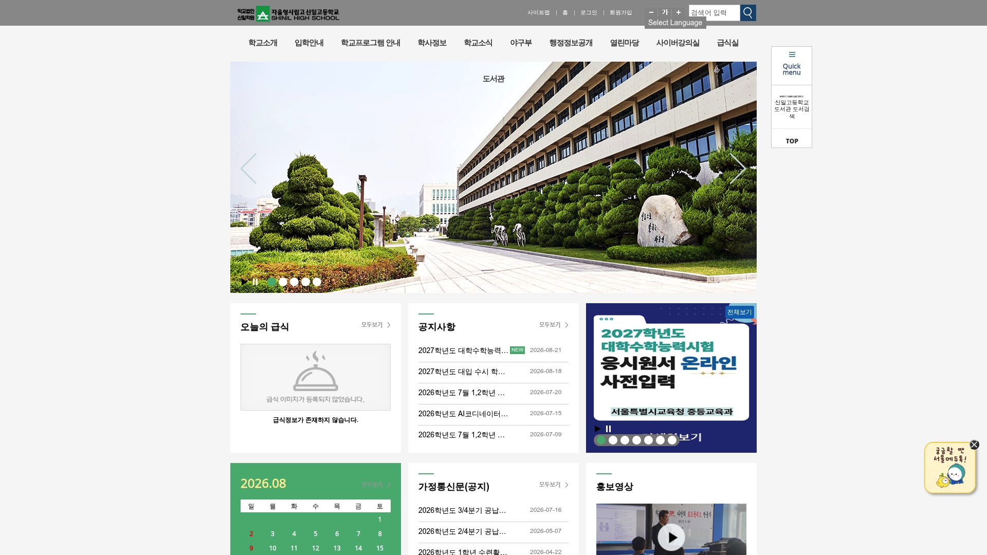 신일고등학교 홈페이지 화면