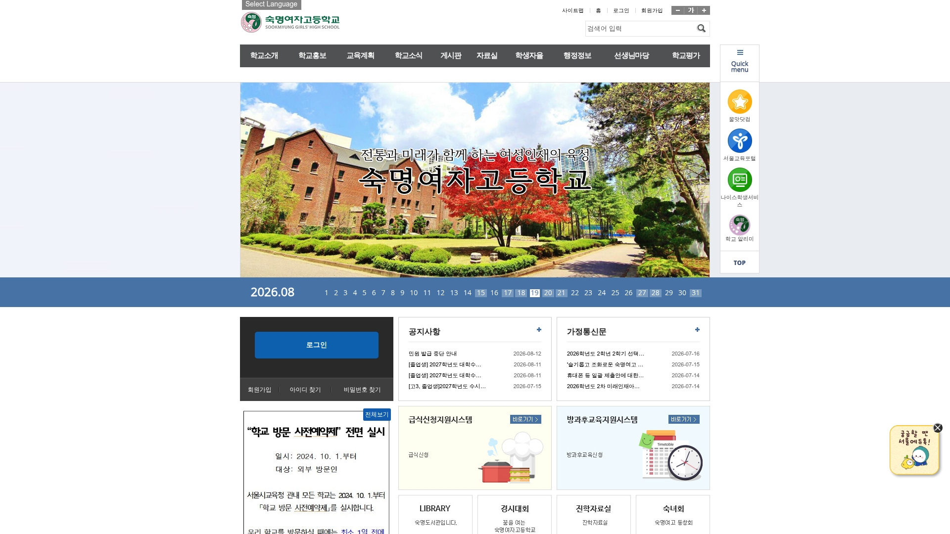 숙명여자고등학교 홈페이지 화면