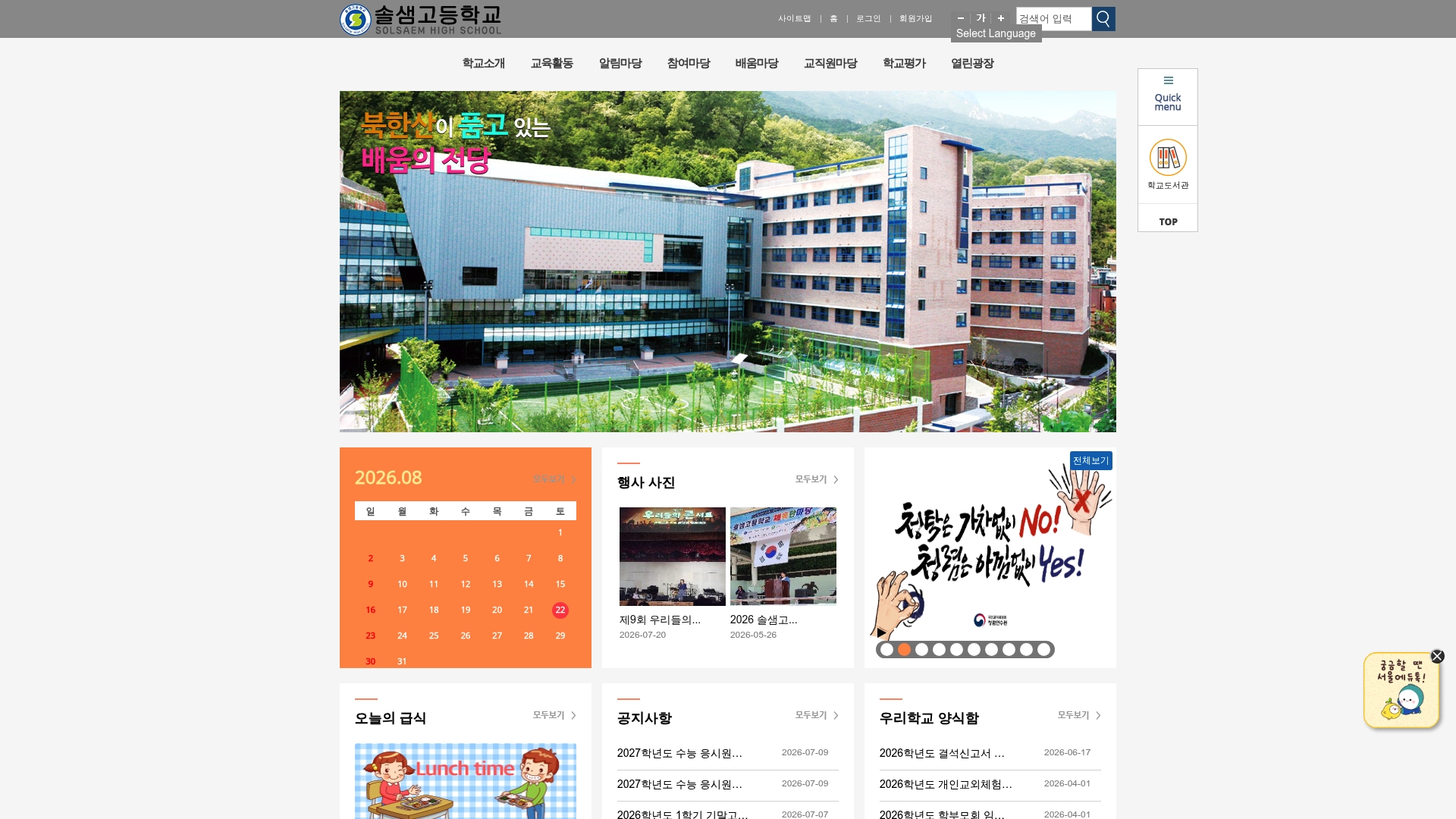 솔샘고 홈페이지 화면