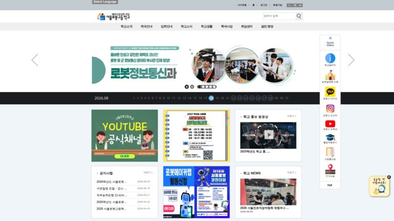 서울로봇고등학교