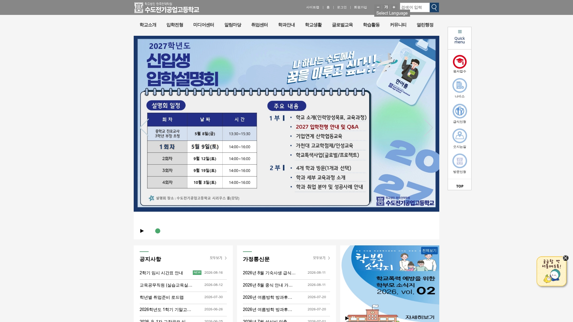 수도전기공업고등학교 홈페이지 화면