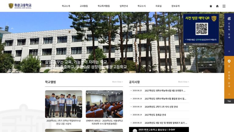휘문고등학교