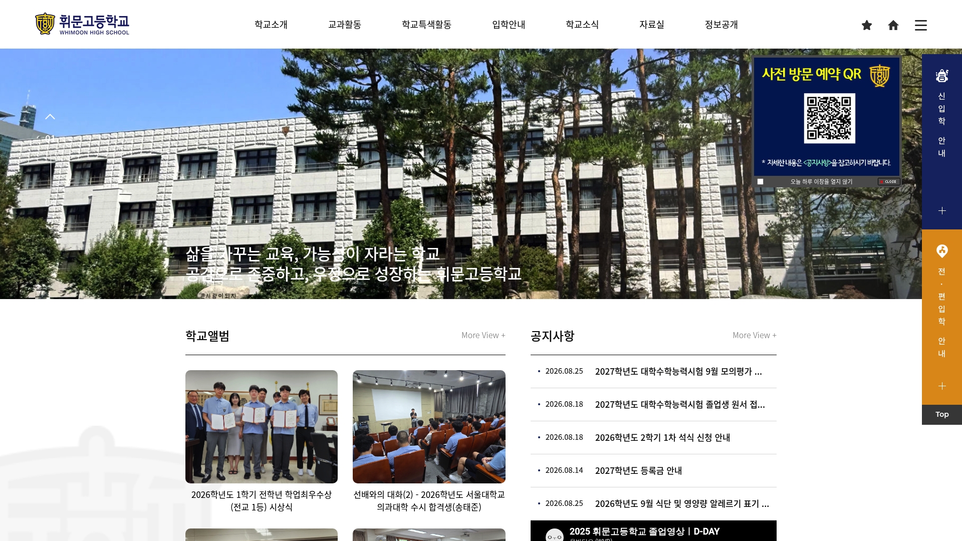 휘문고등학교 홈페이지 화면