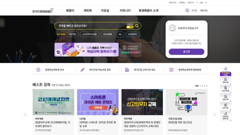 온국민평생배움터