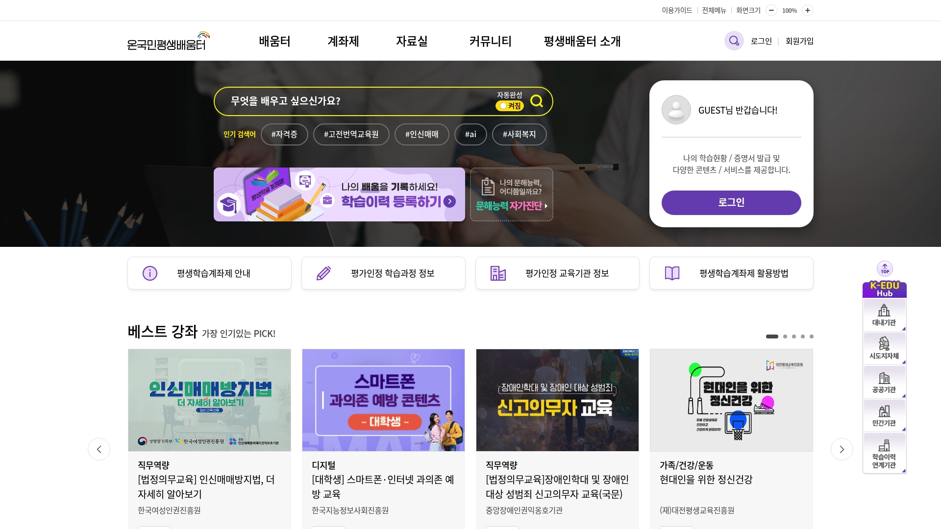 온국민평생배움터 홈페이지 화면