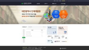 대전광역시 인재개발원