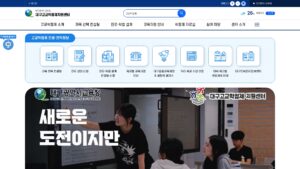 대구고교학점제지원센터
