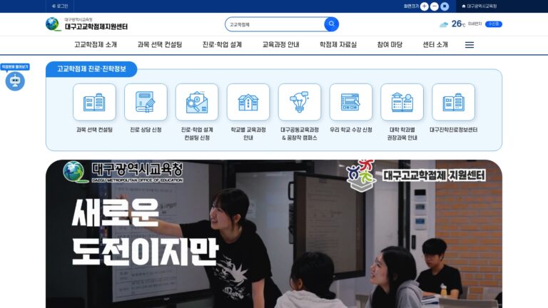 대구고교학점제지원센터