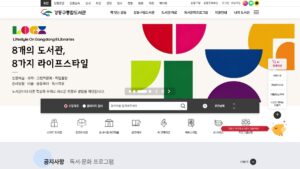 강동구 통합도서관