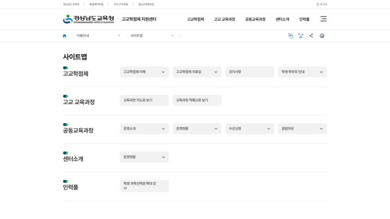경남고교학점제 지원센터