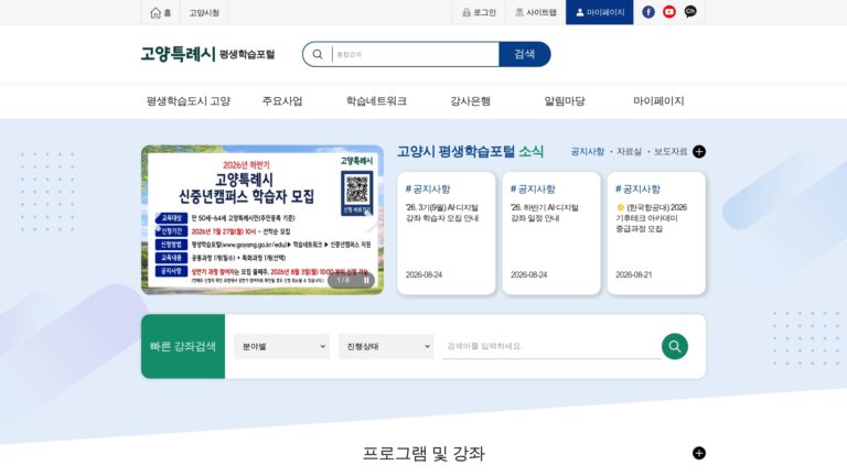 고양시 평생학습포털