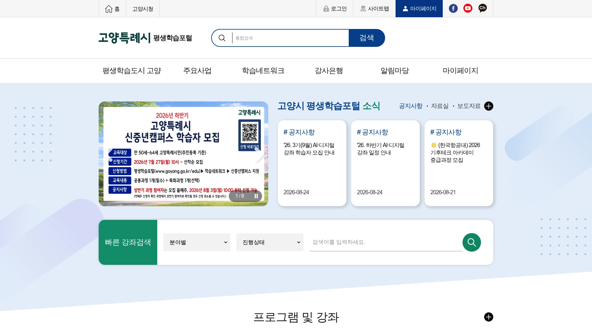 고양시 평생학습포털 홈페이지 화면
