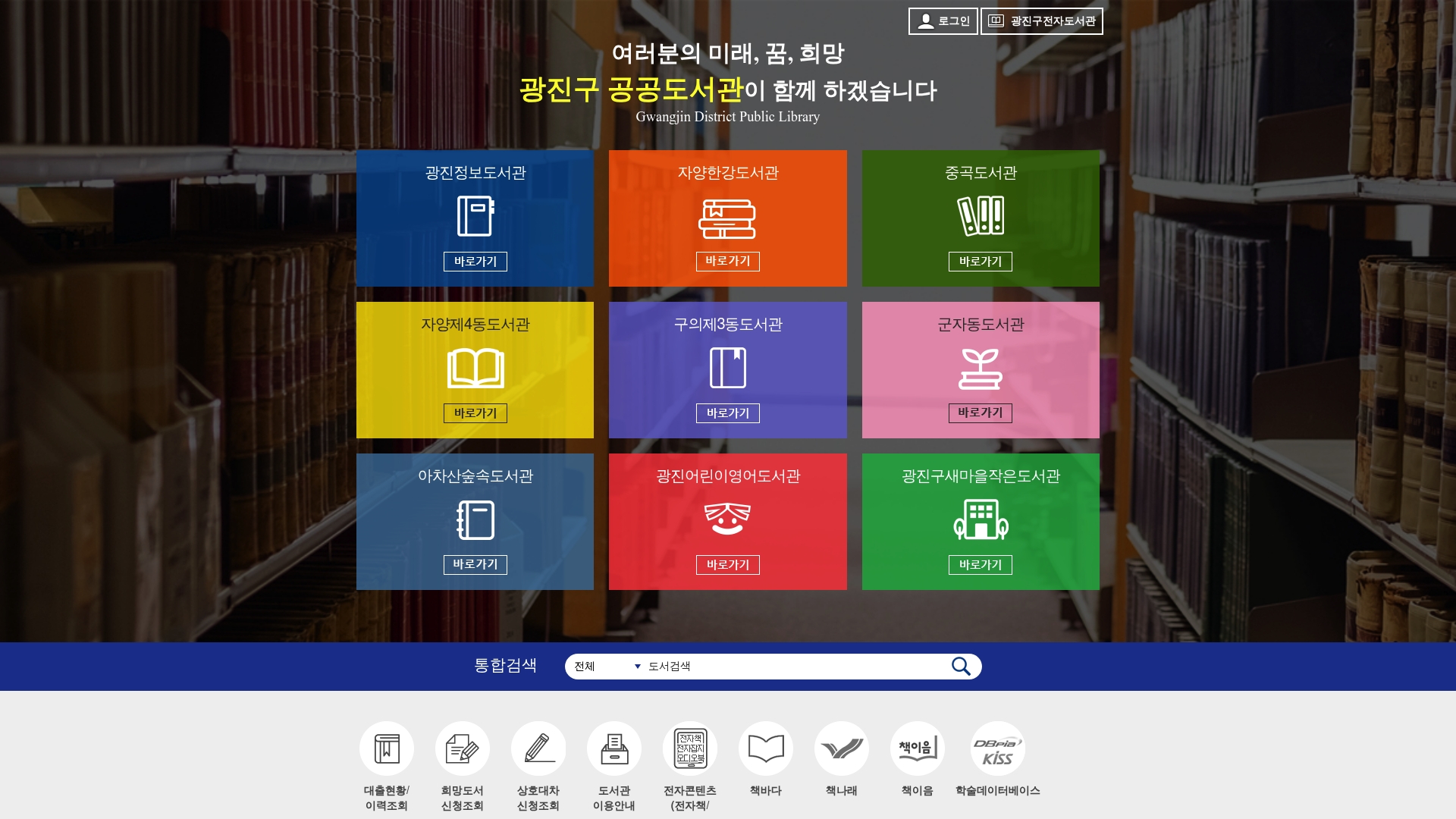 광진구립도서관 홈페이지 화면