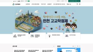 인천고교학점제 지원센터