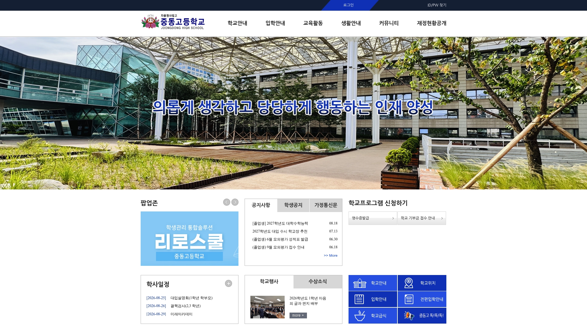 중동고등학교 홈페이지 화면