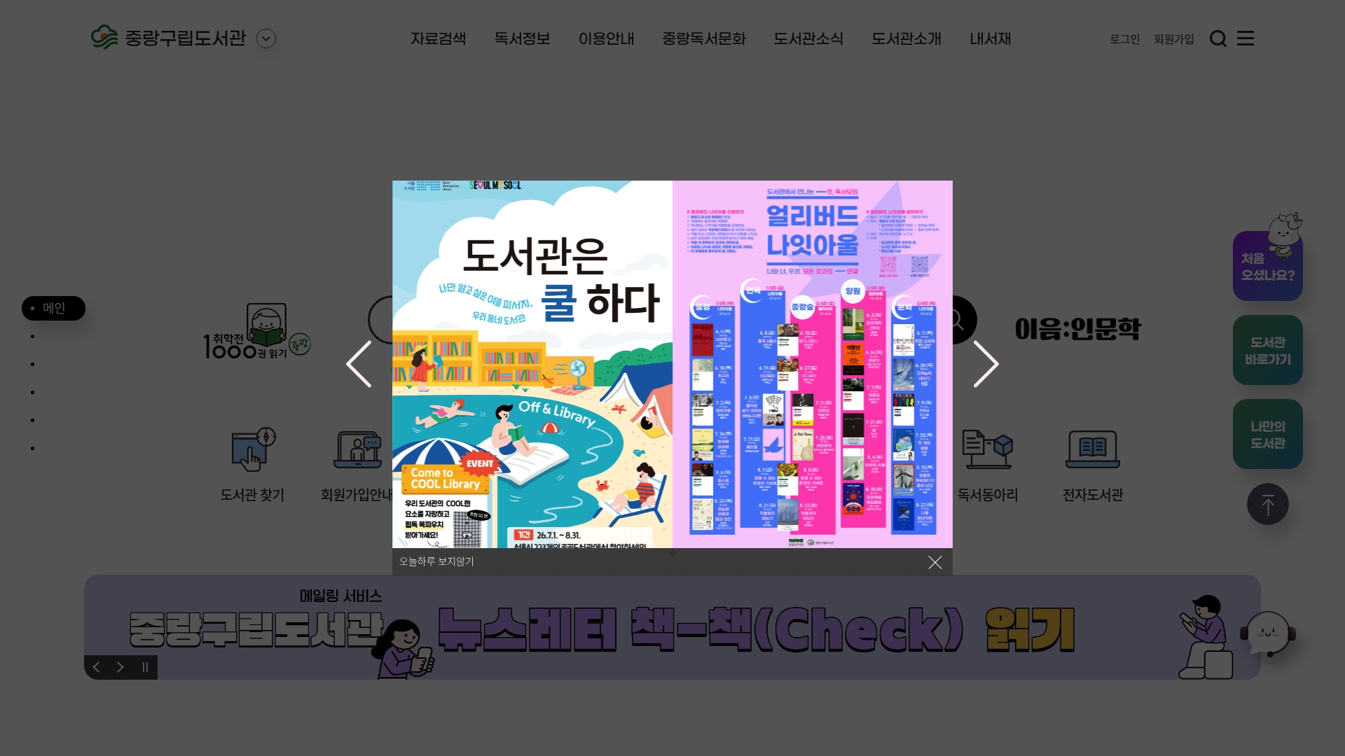 중랑구립도서관 홈페이지 화면