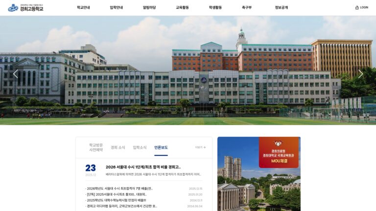 경희고등학교