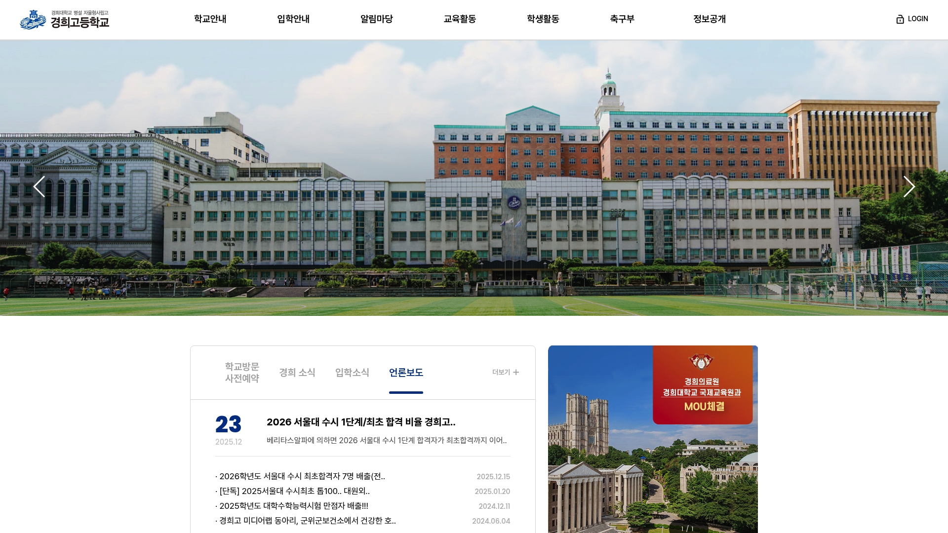경희고등학교 홈페이지 화면