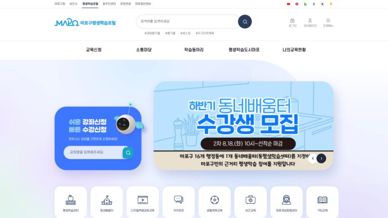 마포구 평생학습포털