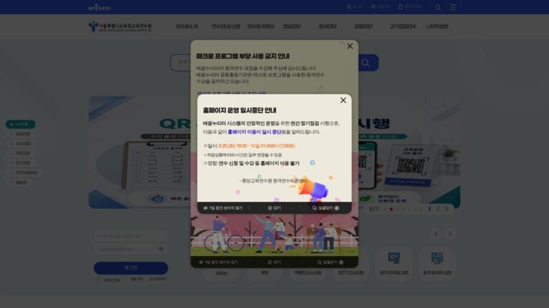 서울시교육청 연수원