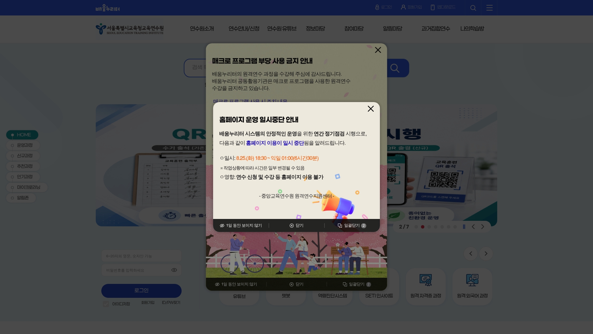 서울시교육청 연수원 홈페이지 화면