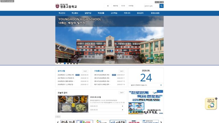 영훈고등학교