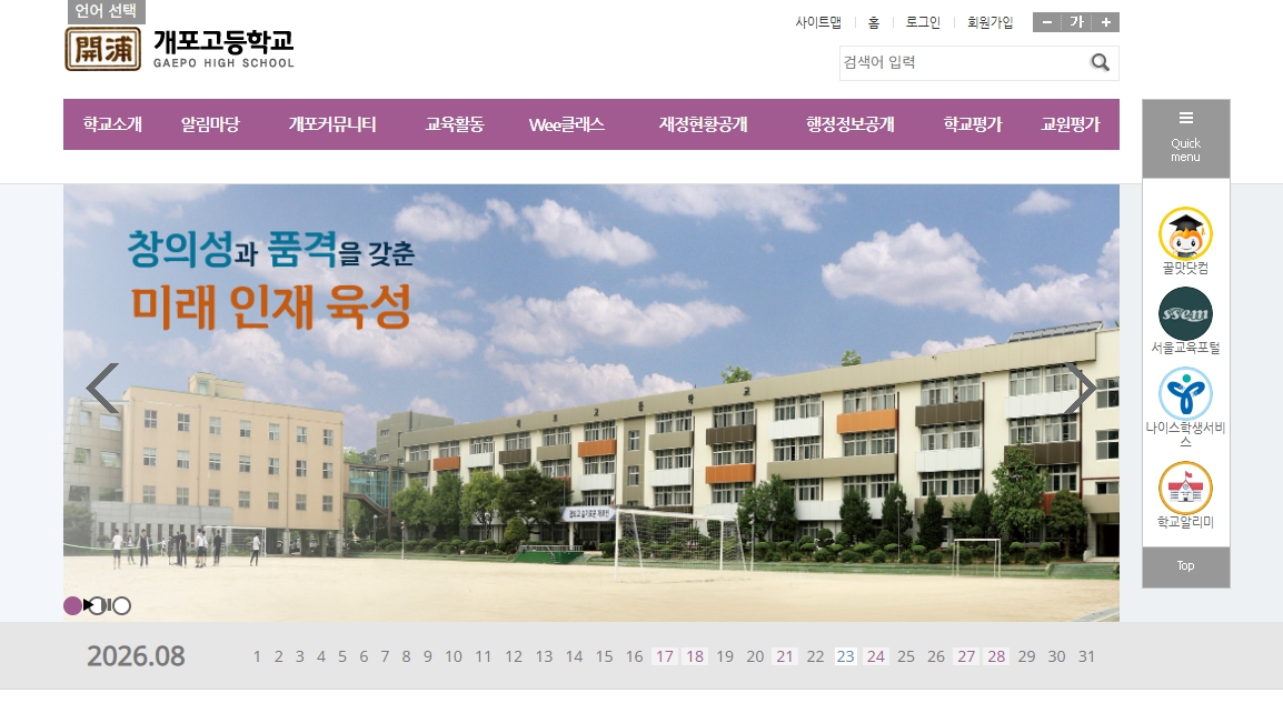 개포고등학교 홈페이지 바로가기 개포고등학교 홈페이지