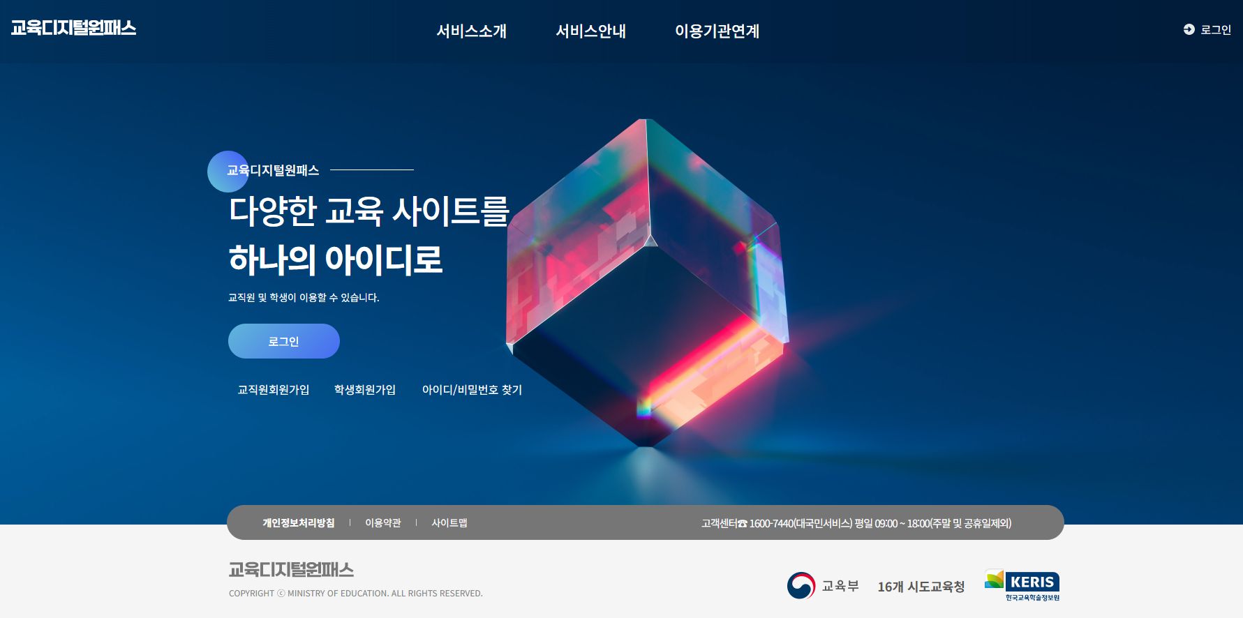 교육디지털원패스 홈페이지 바로가기 교육디지털원패스 홈페이지 화면