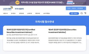 금융투자협회-자격시험센터