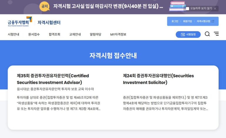 금융투자협회-자격시험센터